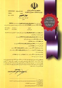 جواز تاسیس (ویژه تولید، طراحی و مونتاژ)