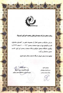 مشارکت و حضور فعال در نخستین جشنواره کسب و کار های نوپا در حوزه صنعت و معدن