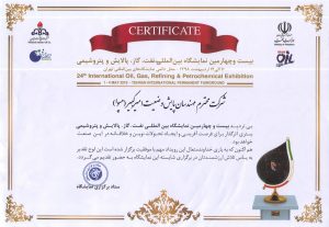 گواهی حضور در نمایشگاه نفت، گاز، پالایش و پتروشیمی 1398