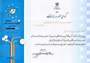 گواهی-حضور-نمایشگاه-ساخت-ایران-97
