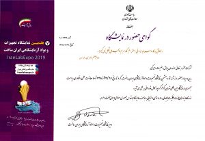 گواهی-حضور-نمایشگاه-ساخت-ایران-98