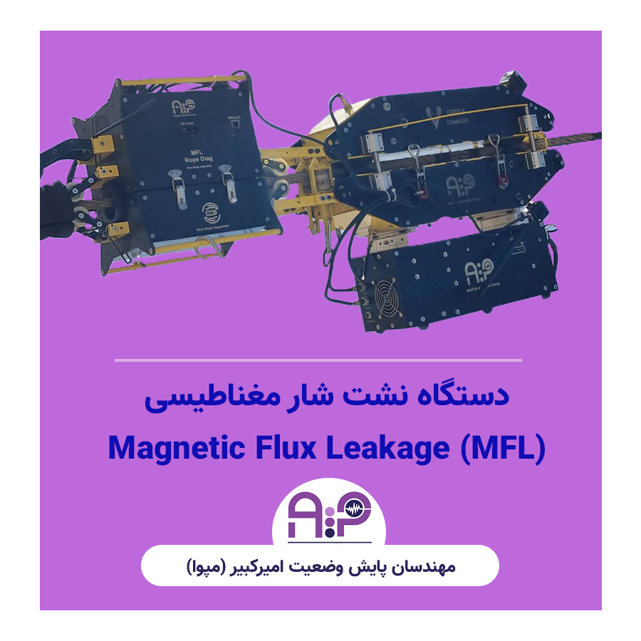 دستگاه نشت شار مغناطیسی