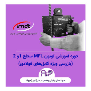 MFL Testing Level I II training course